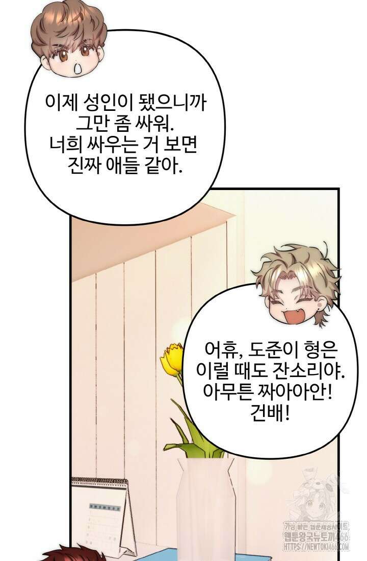 연기 천재, TOP 아이돌! 72화 39