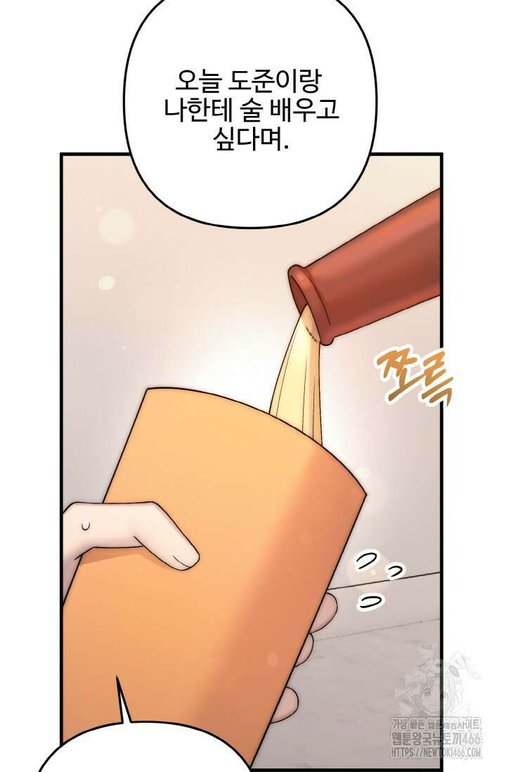 연기 천재, TOP 아이돌! 72화 44