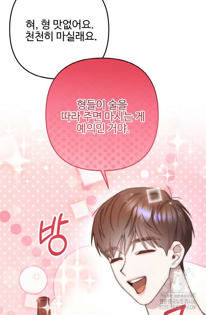 연기 천재, TOP 아이돌! 72화 45
