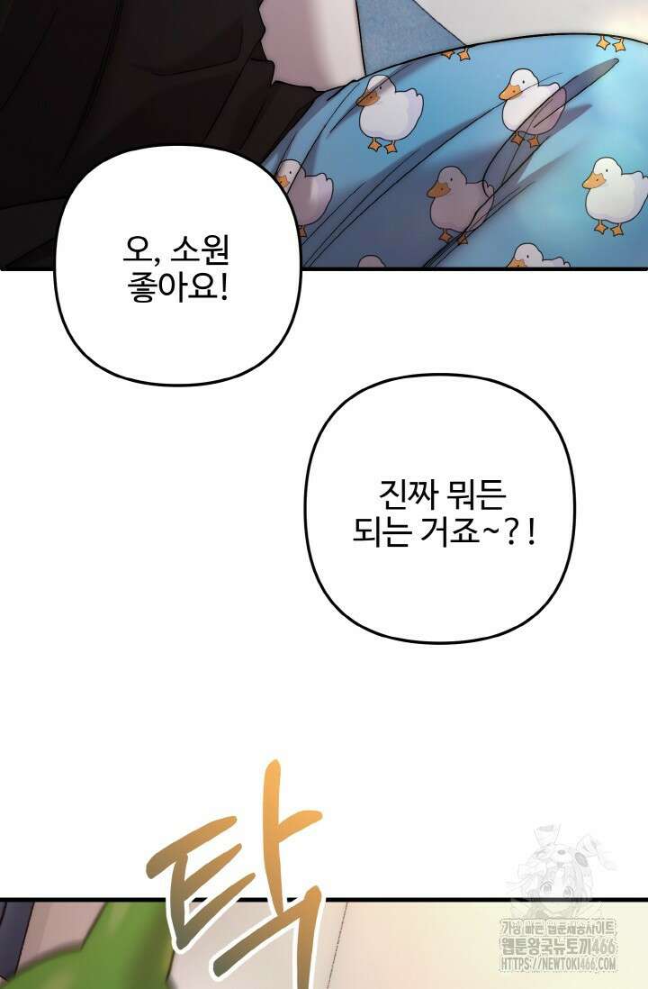 연기 천재, TOP 아이돌! 72화 54