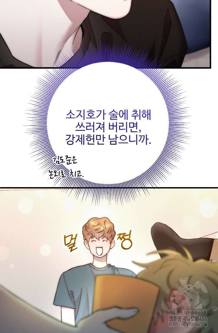 연기 천재, TOP 아이돌! 72화 64