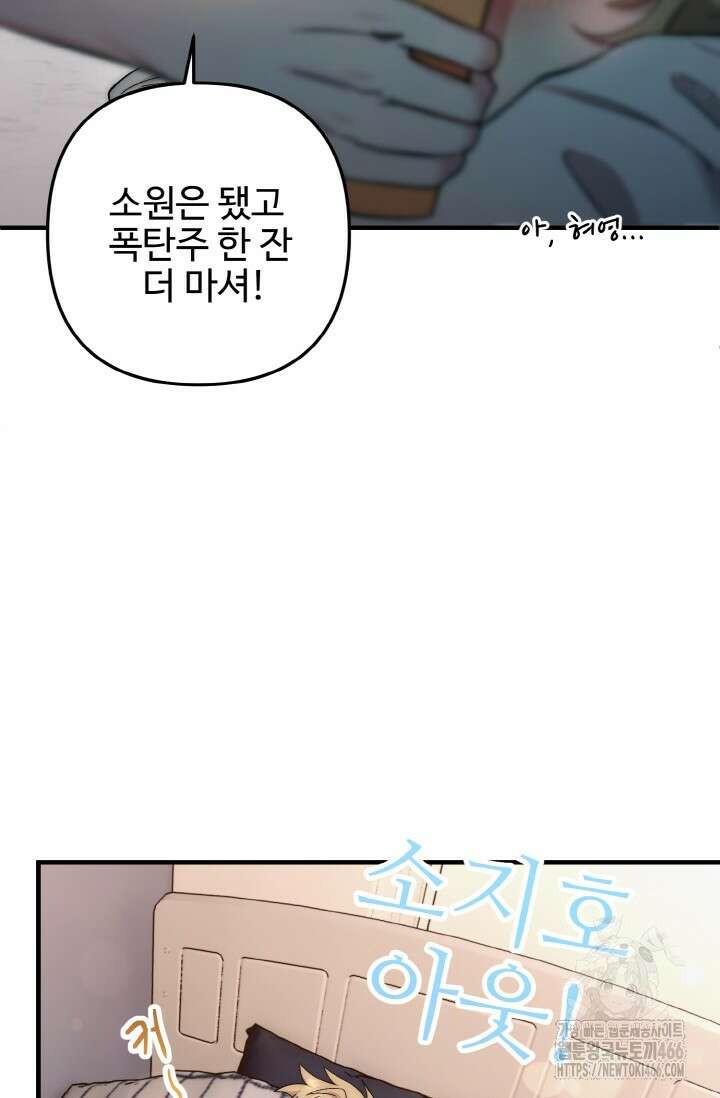 연기 천재, TOP 아이돌! 72화 65