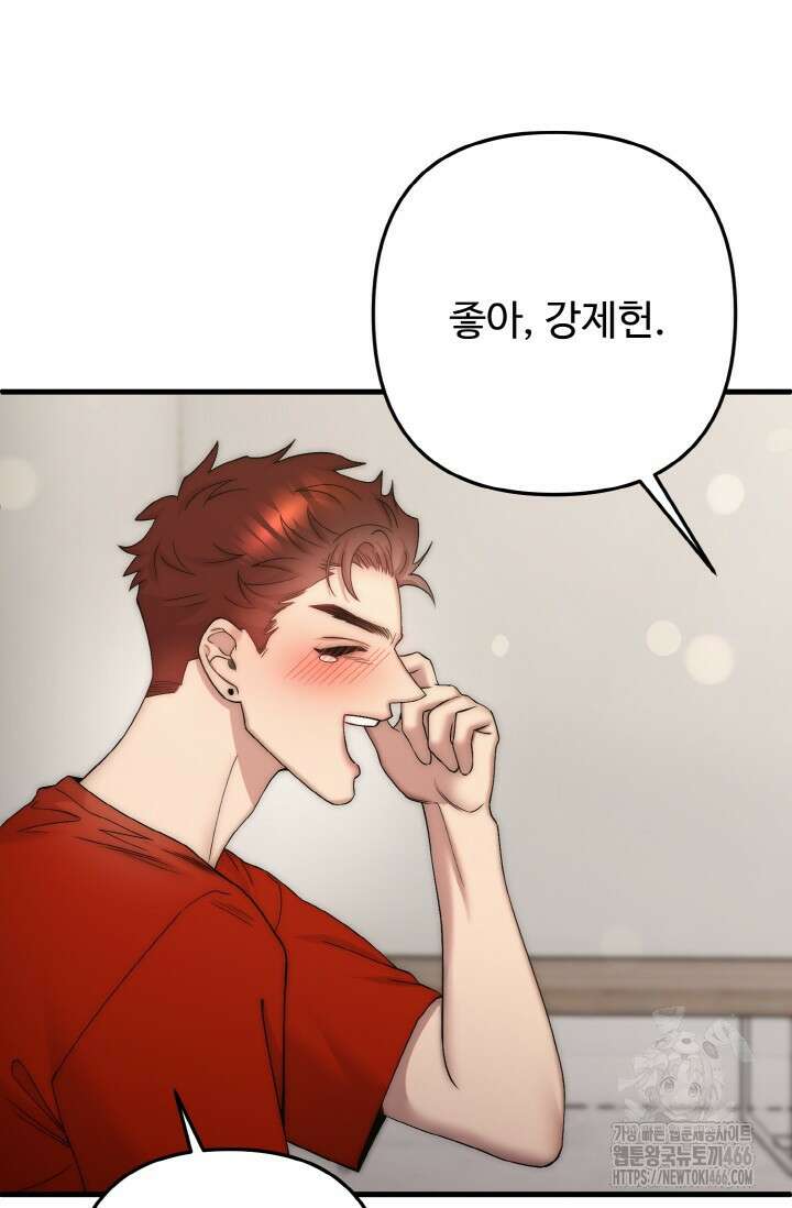 연기 천재, TOP 아이돌! 72화 67