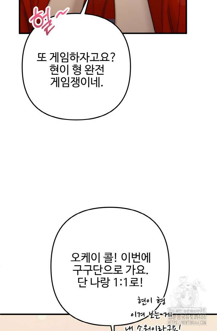 연기 천재, TOP 아이돌! 72화 76