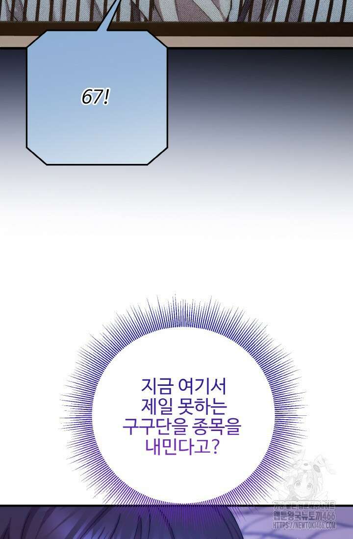 연기 천재, TOP 아이돌! 72화 80