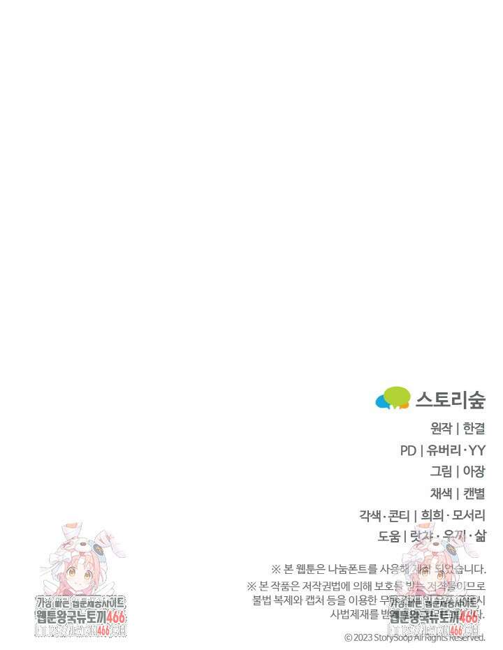 연기 천재, TOP 아이돌! 72화 87