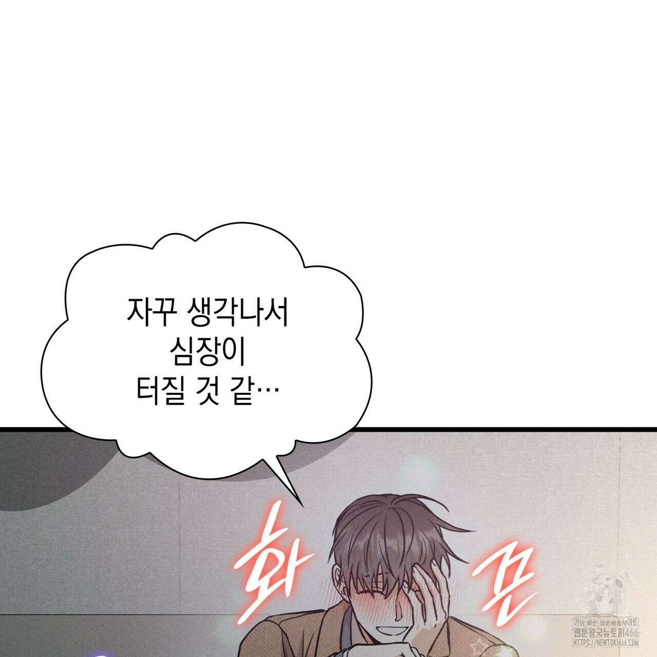 성공지향적 가이드 29화 13