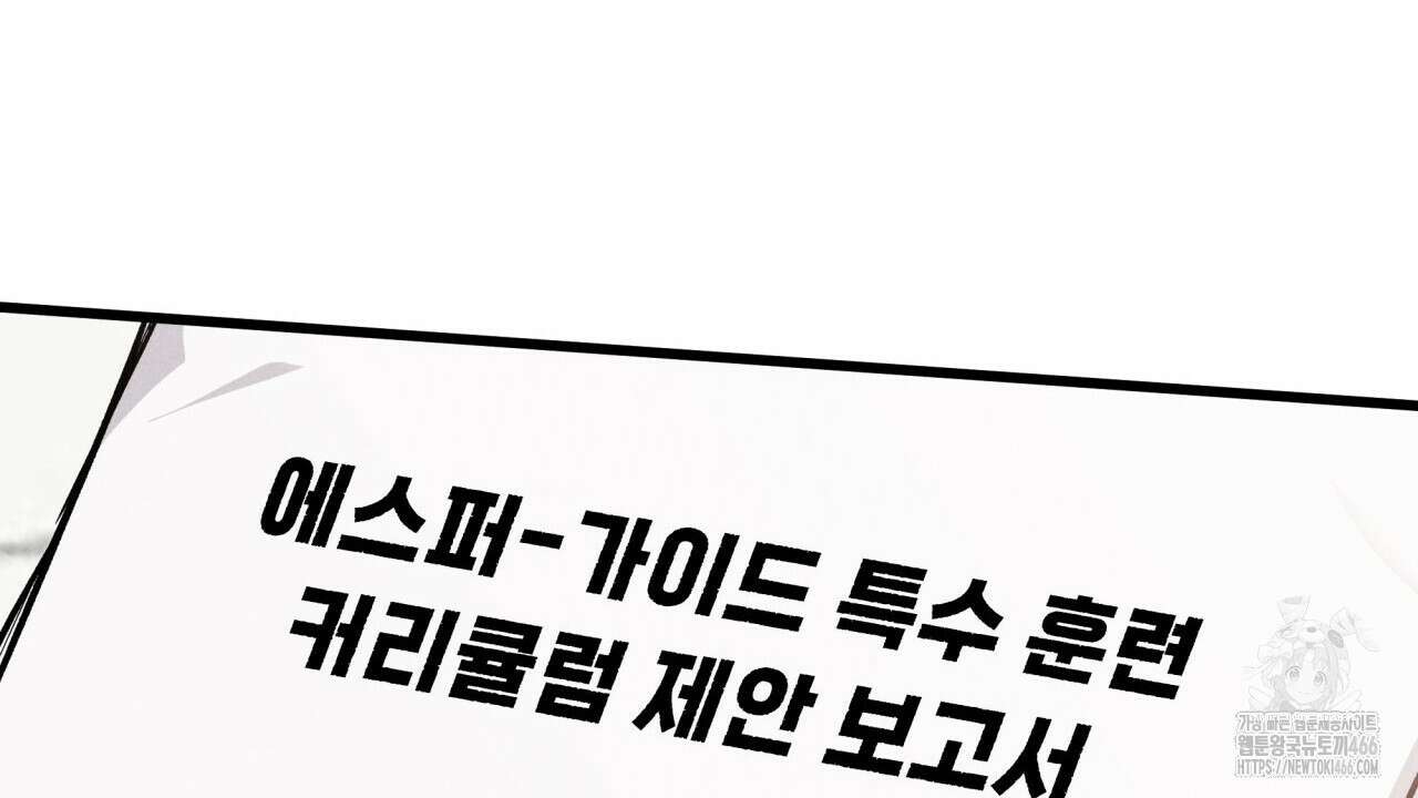 성공지향적 가이드 29화 46