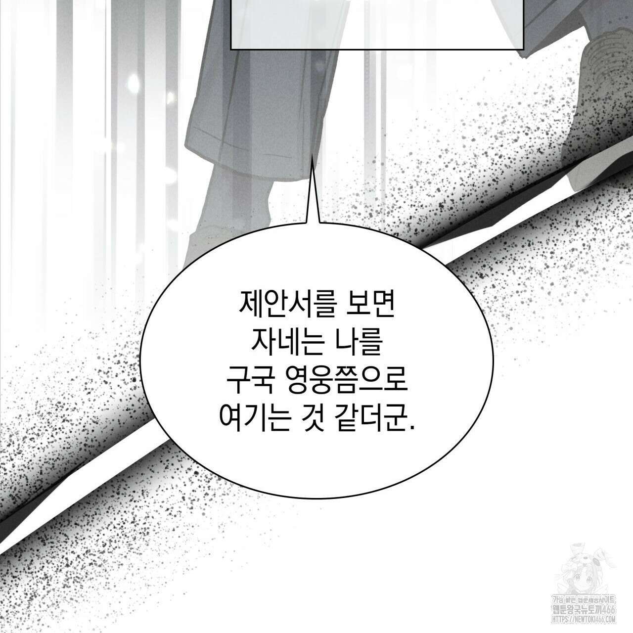 성공지향적 가이드 29화 63
