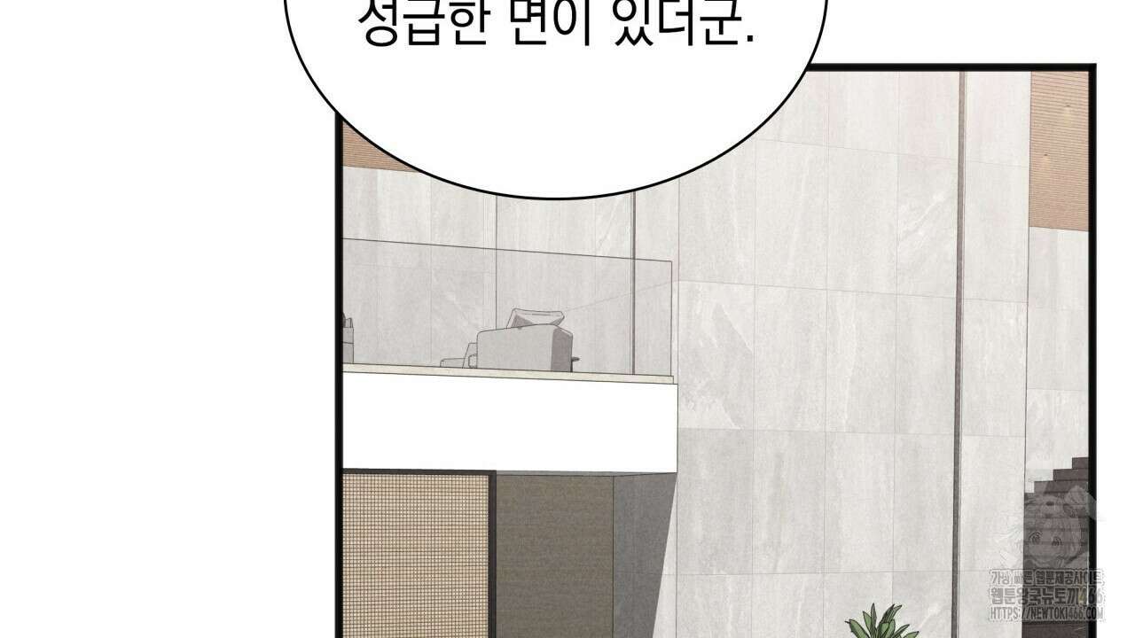성공지향적 가이드 29화 86