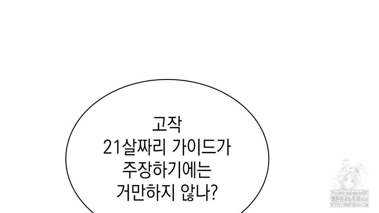 성공지향적 가이드 29화 88