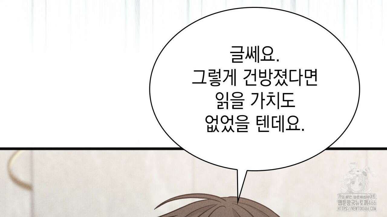 성공지향적 가이드 29화 94