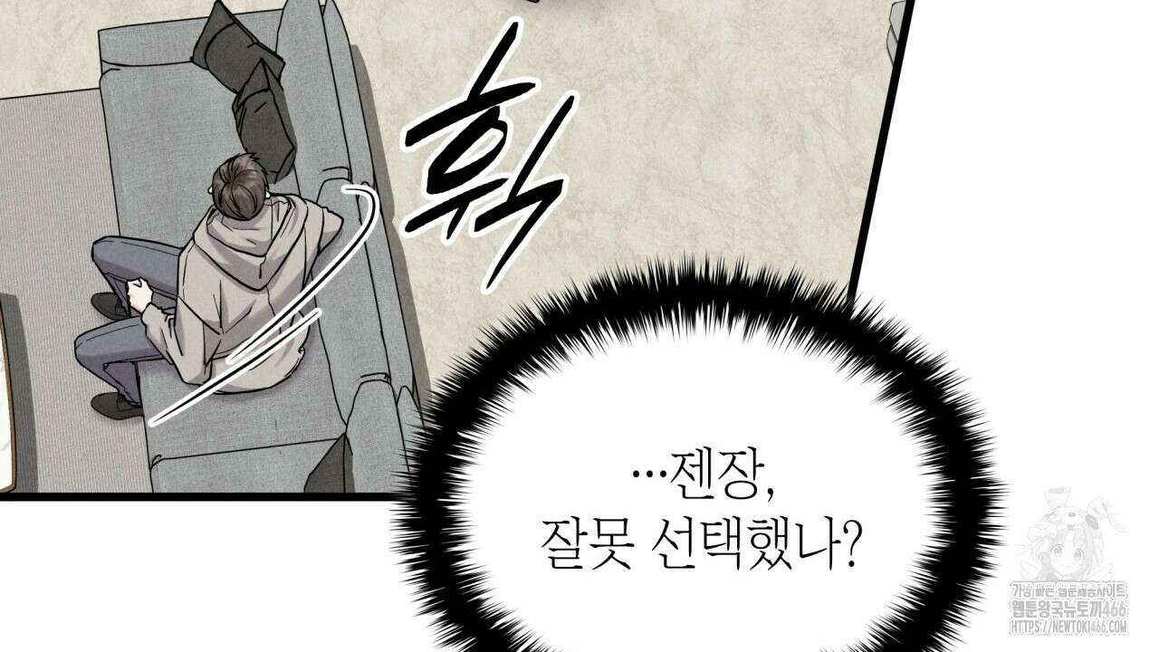 성공지향적 가이드 29화 108