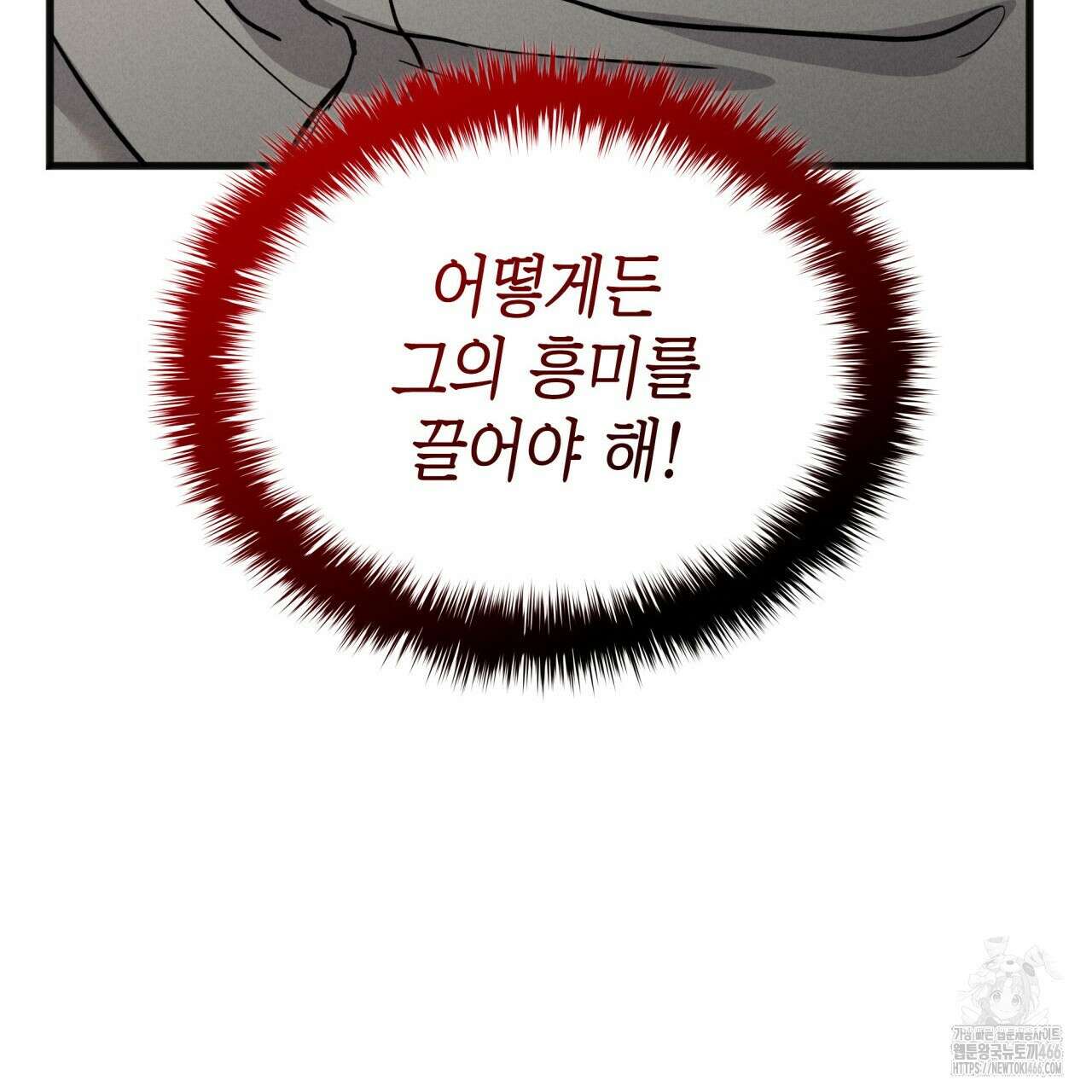 성공지향적 가이드 29화 111