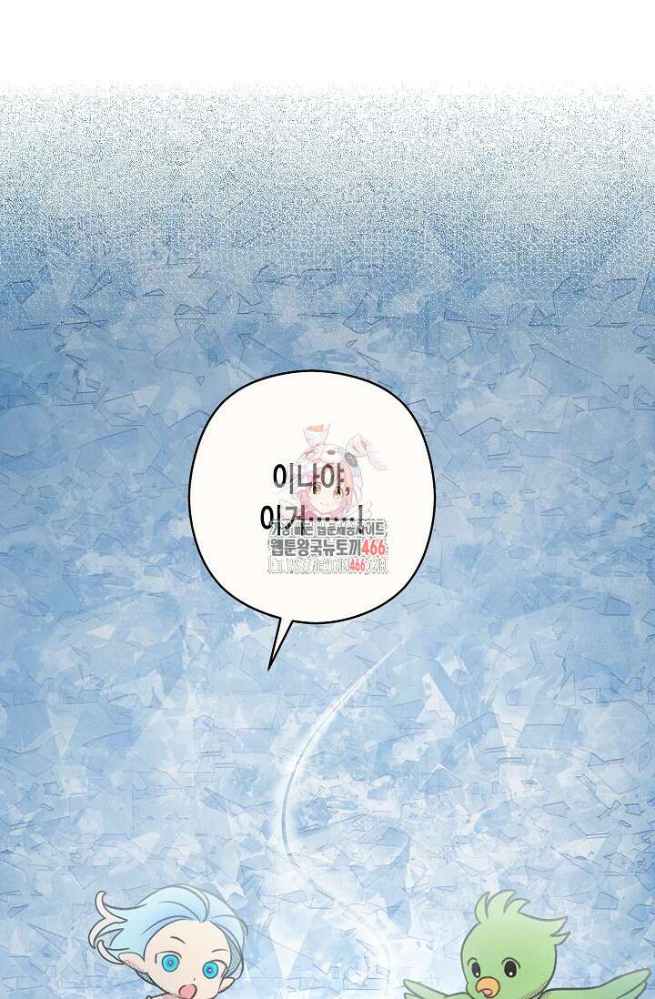 S급 정령사의 테이밍 일기 23화 1