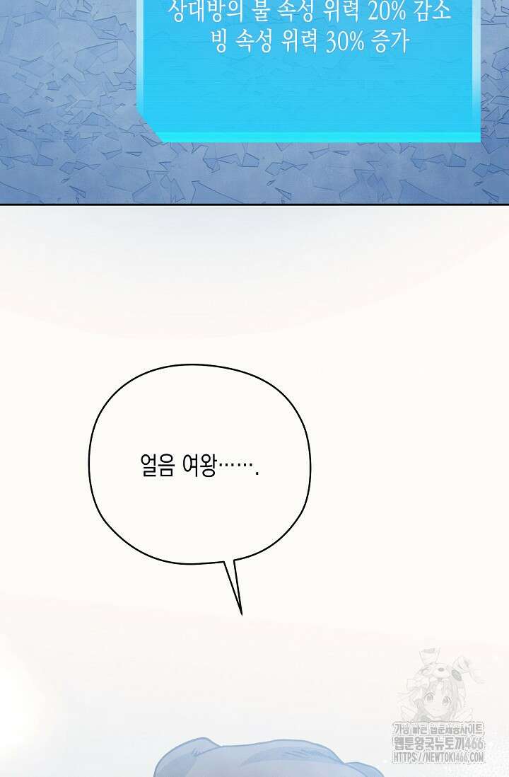 S급 정령사의 테이밍 일기 23화 4