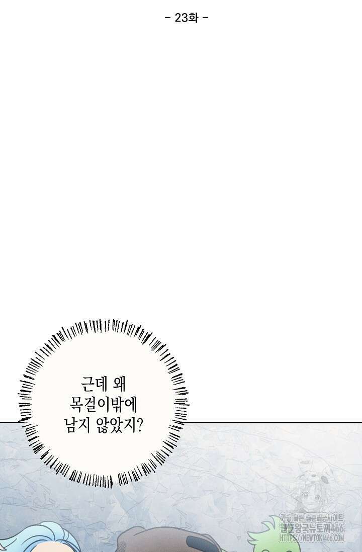 S급 정령사의 테이밍 일기 23화 7