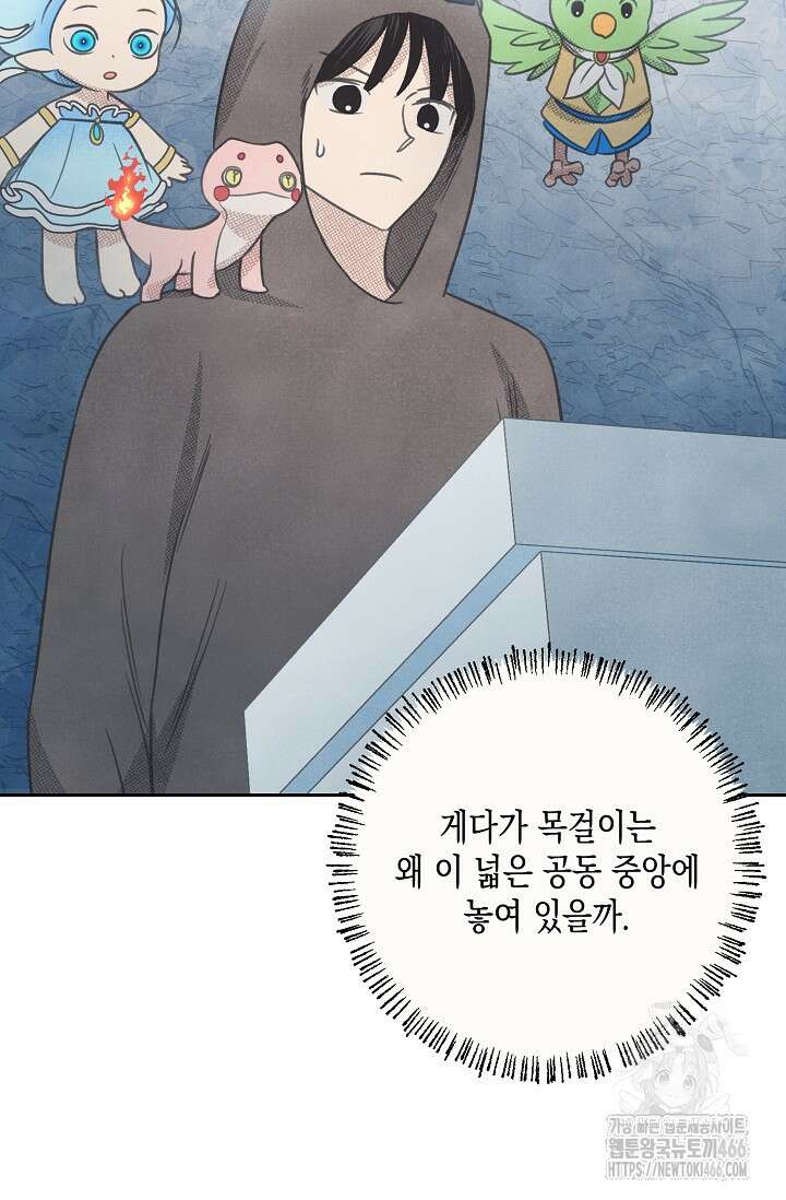 S급 정령사의 테이밍 일기 23화 8