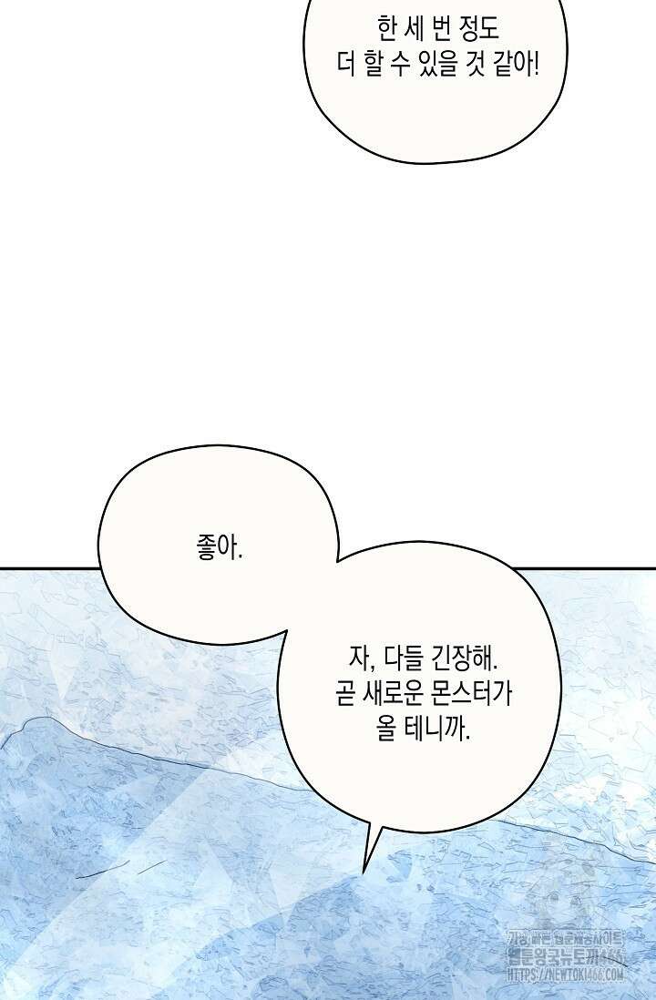 S급 정령사의 테이밍 일기 23화 10