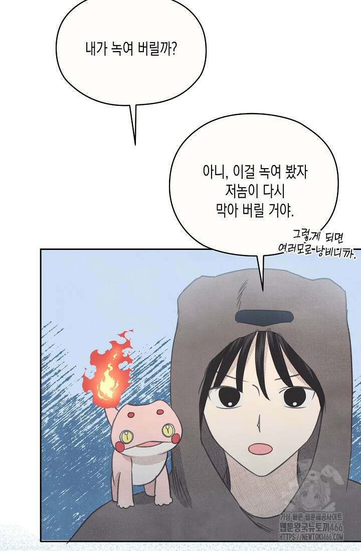 S급 정령사의 테이밍 일기 23화 17