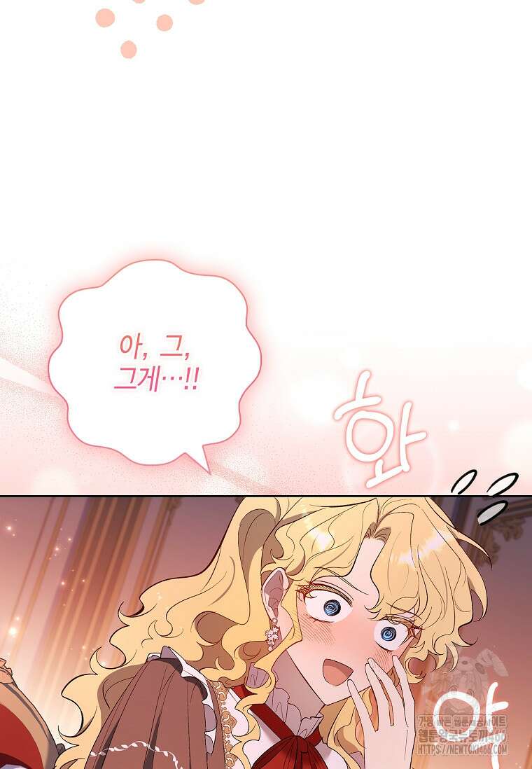 남주님, 취향 존중해드릴게요 74화 15