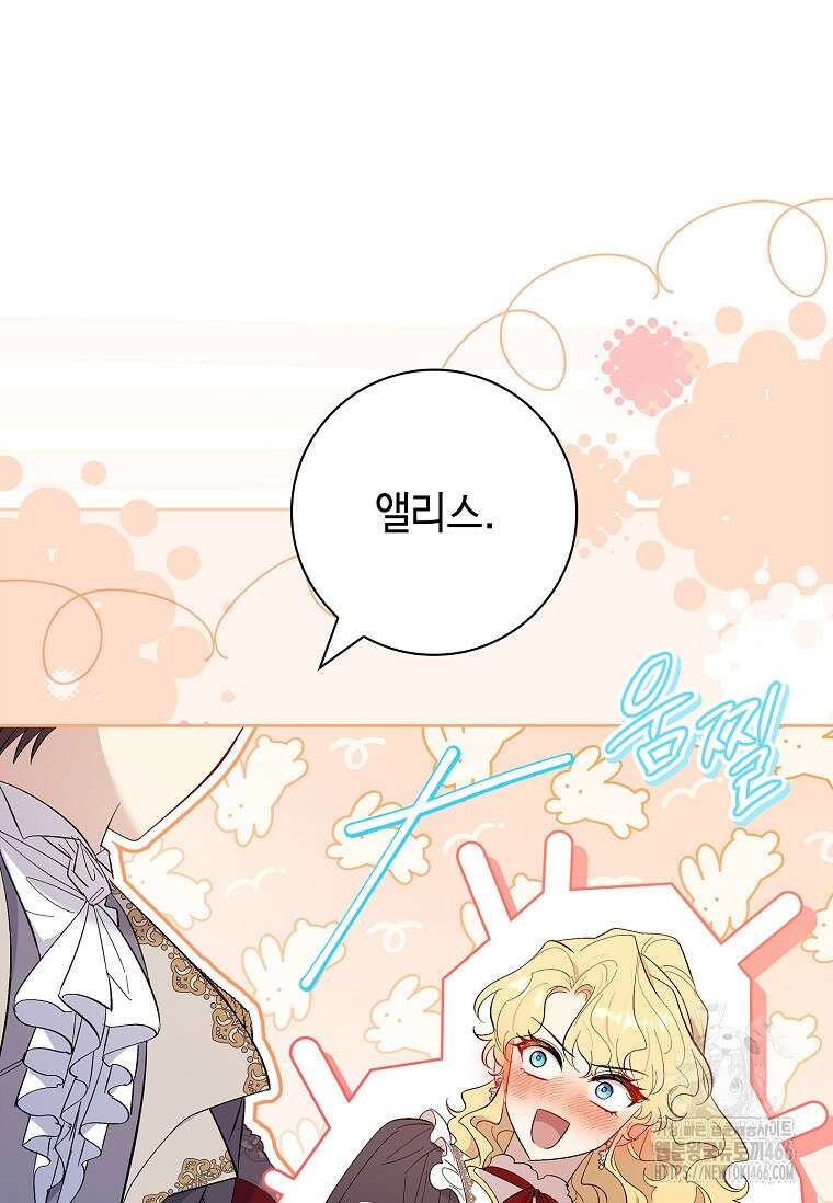 남주님, 취향 존중해드릴게요 74화 18