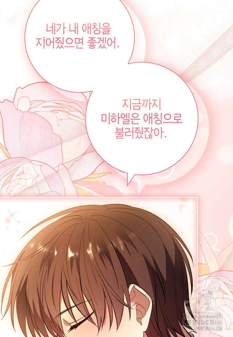 남주님, 취향 존중해드릴게요 74화 20