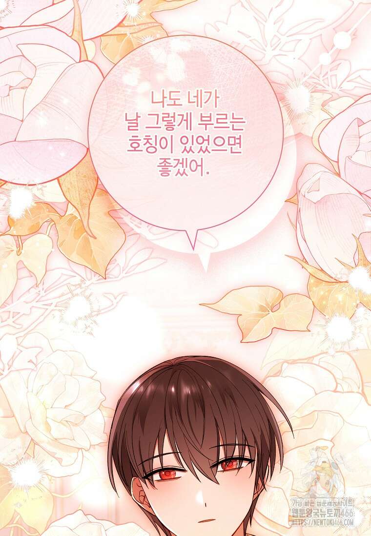 남주님, 취향 존중해드릴게요 74화 23