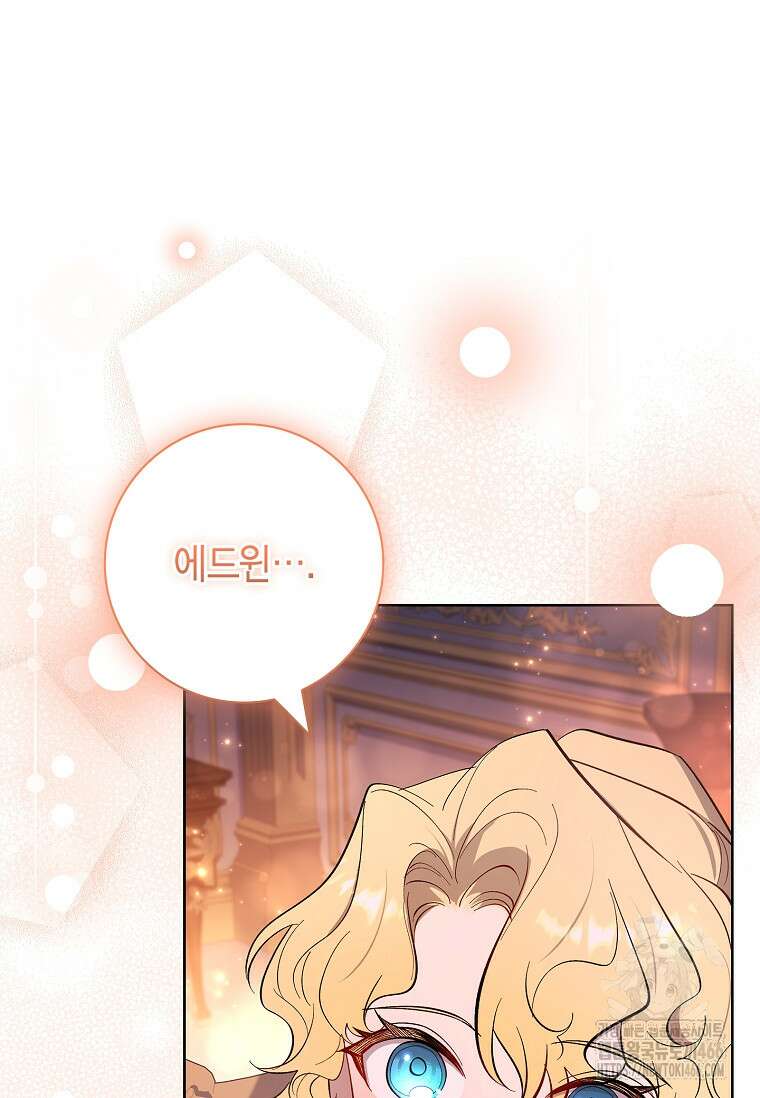 남주님, 취향 존중해드릴게요 74화 25
