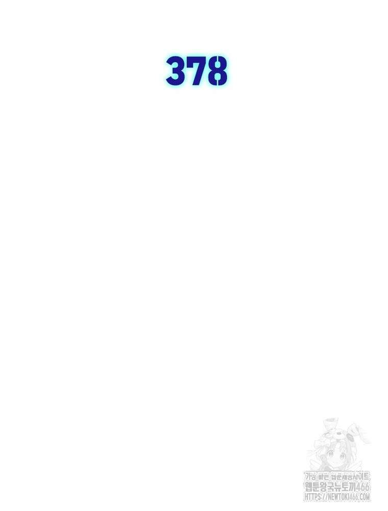차원이동 레벨업 378화 2