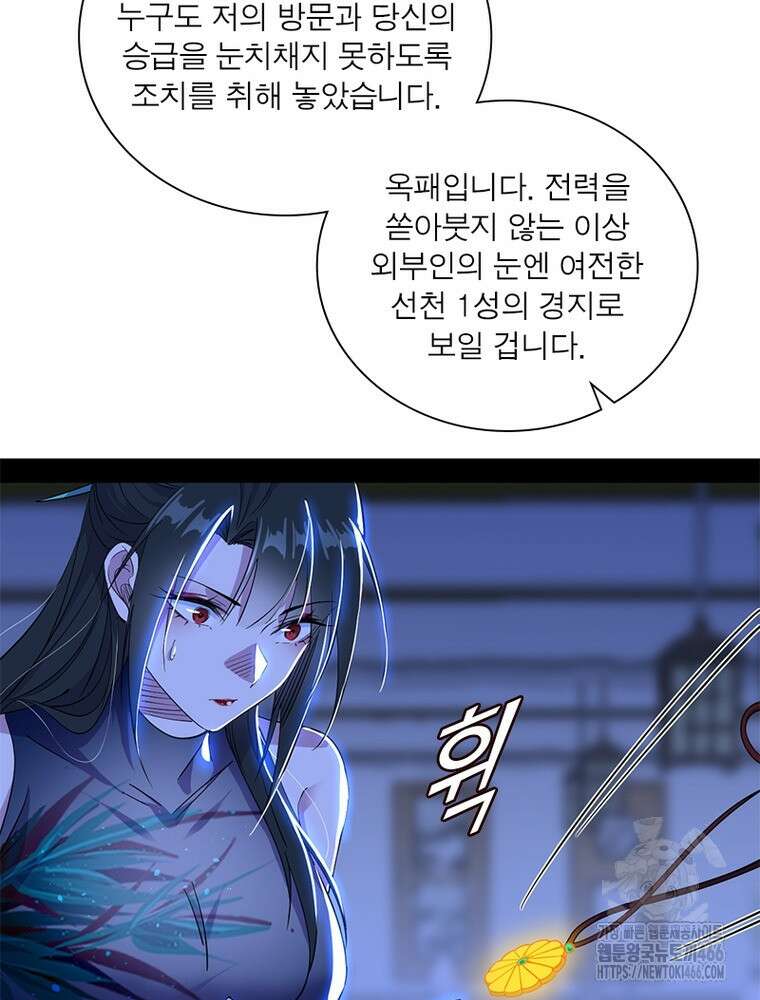차원이동 레벨업 378화 14