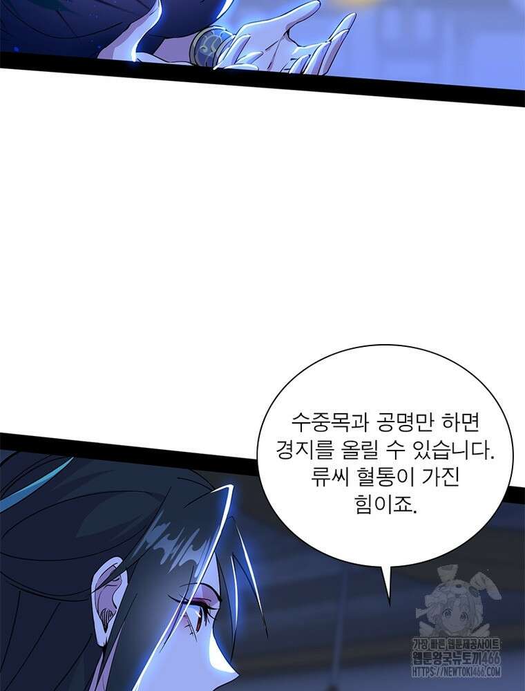 차원이동 레벨업 378화 15