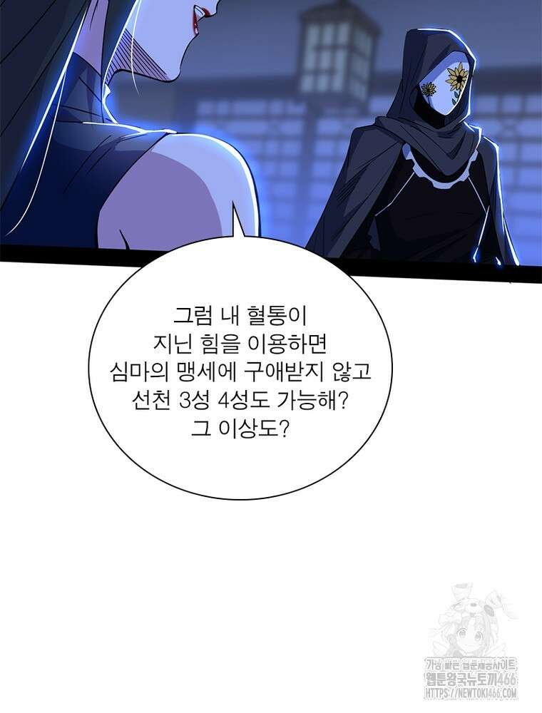 차원이동 레벨업 378화 16