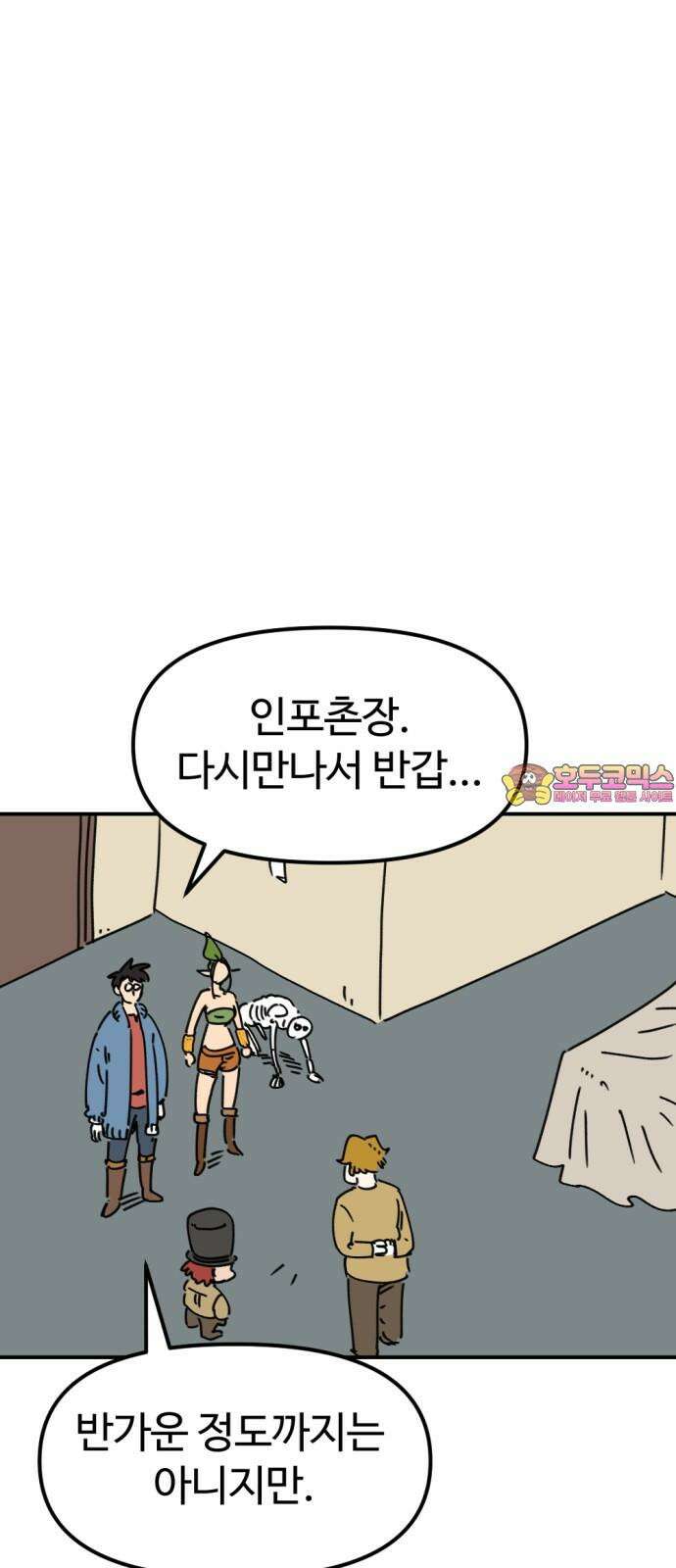 뼈왕 62． 본진털이 2 1