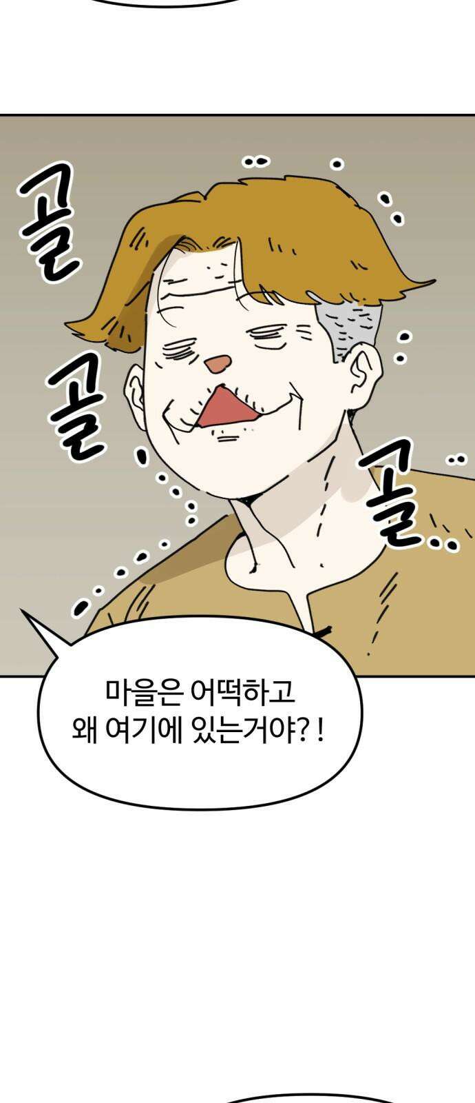 뼈왕 62． 본진털이 2 2