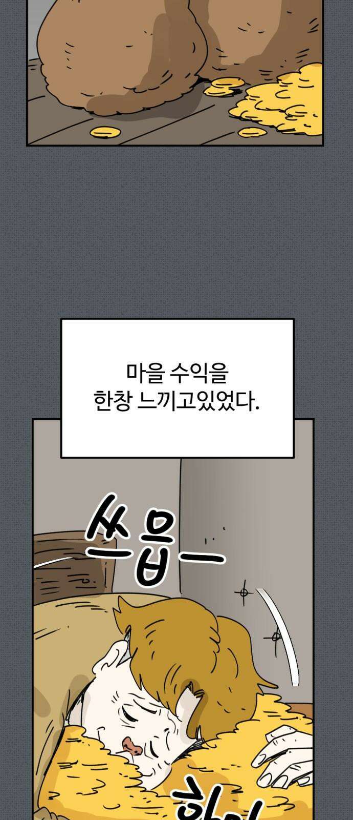 뼈왕 62． 본진털이 2 5