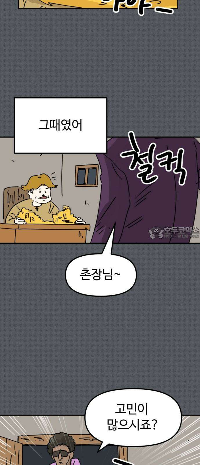 뼈왕 62． 본진털이 2 6