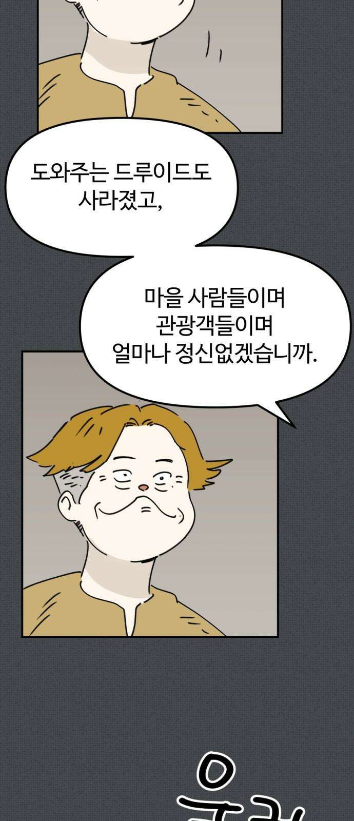 뼈왕 62． 본진털이 2 8