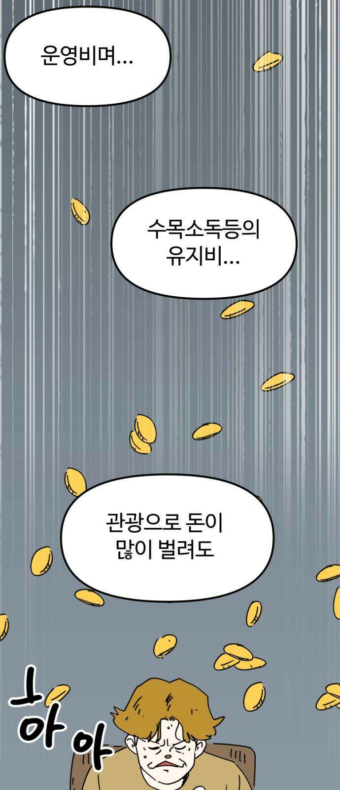 뼈왕 62． 본진털이 2 11