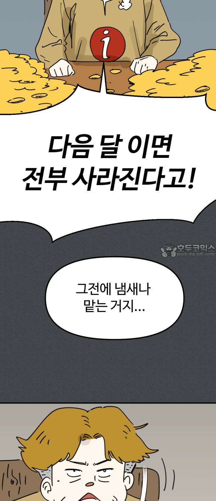 뼈왕 62． 본진털이 2 12