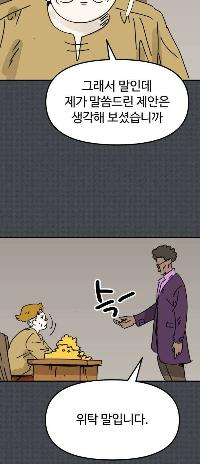 뼈왕 62． 본진털이 2 13