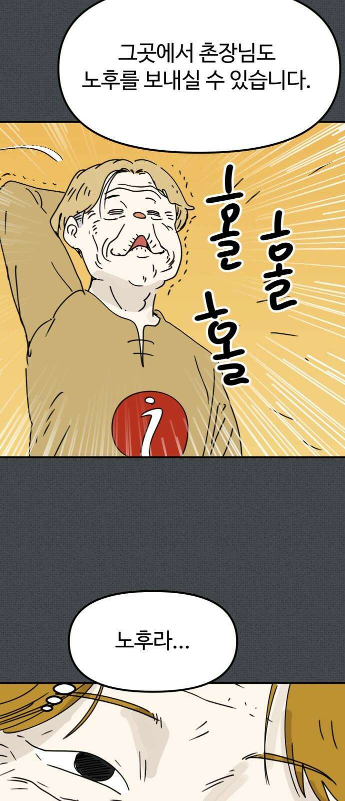 뼈왕 62． 본진털이 2 17