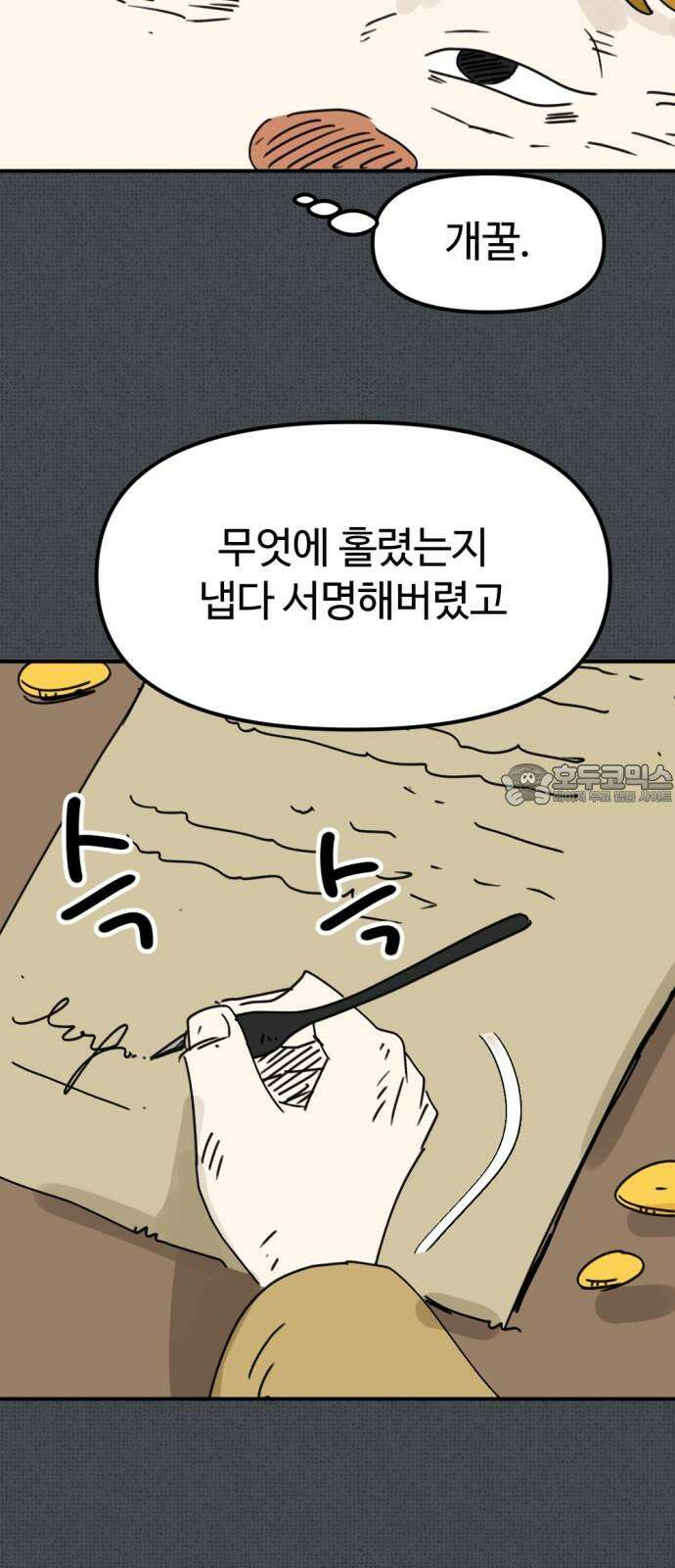 뼈왕 62． 본진털이 2 18