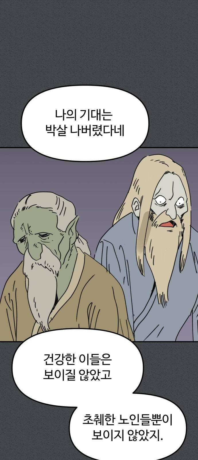 뼈왕 62． 본진털이 2 20