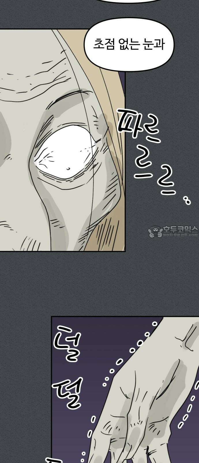 뼈왕 62． 본진털이 2 21