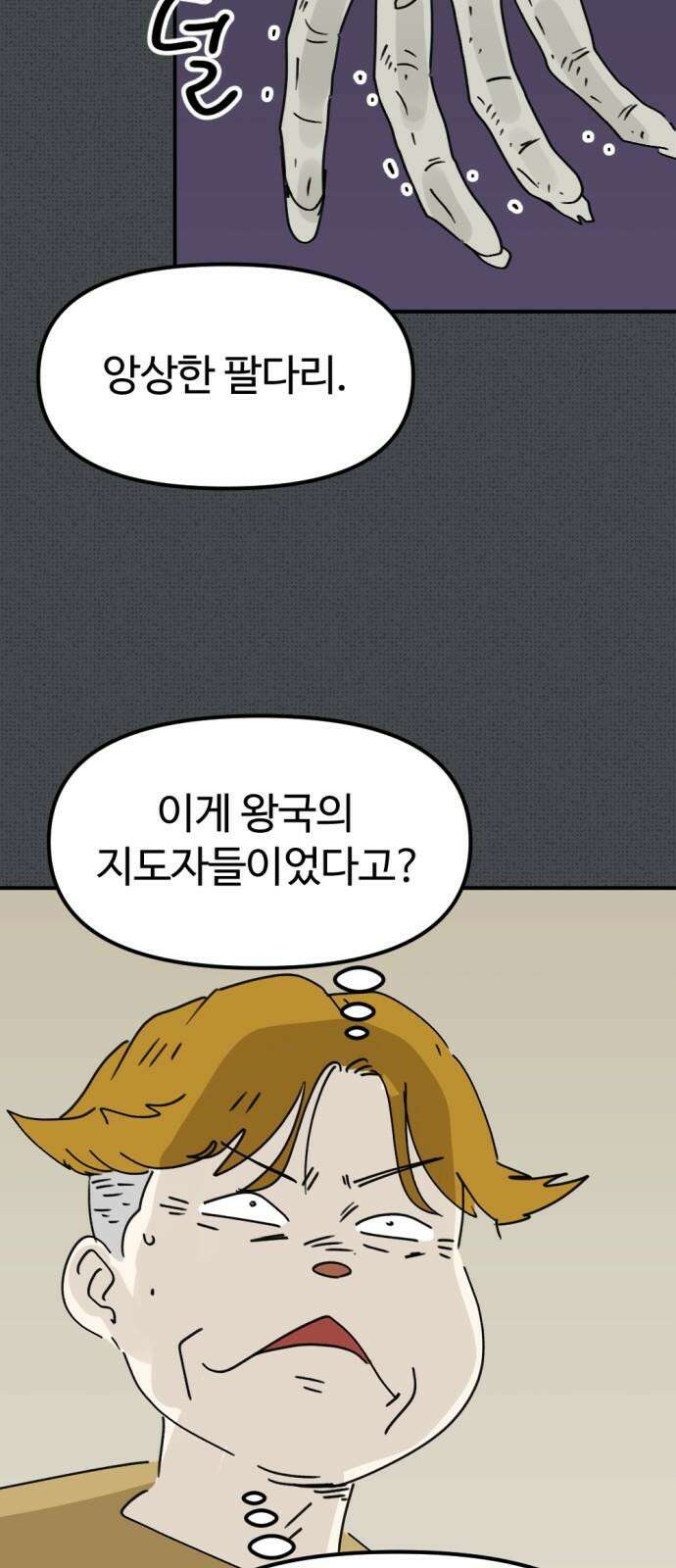 뼈왕 62． 본진털이 2 22