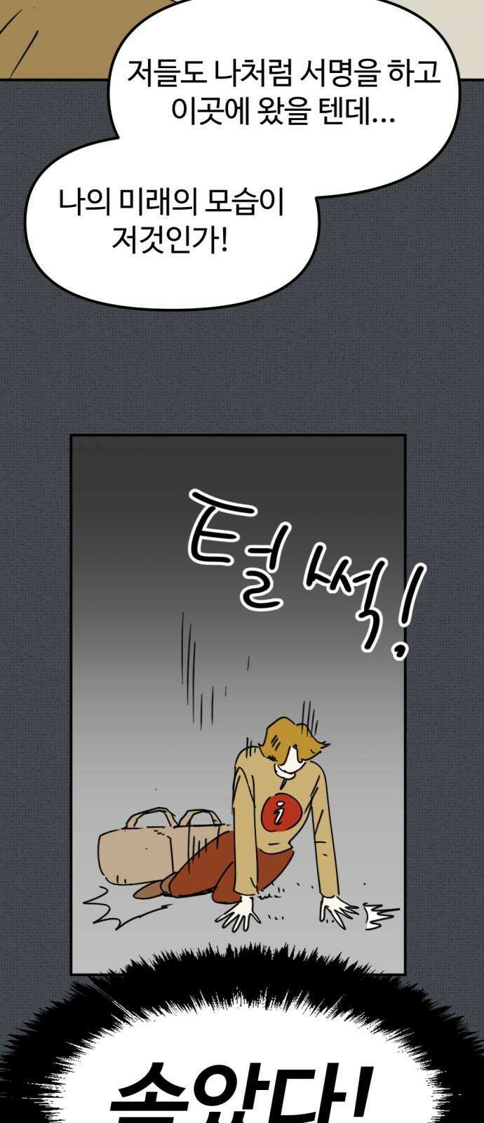 뼈왕 62． 본진털이 2 23