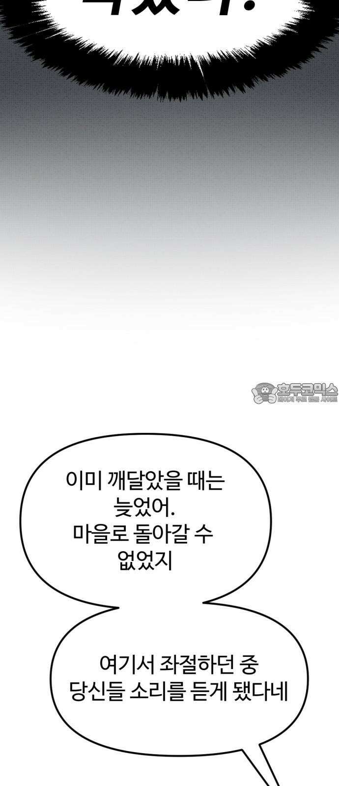 뼈왕 62． 본진털이 2 24