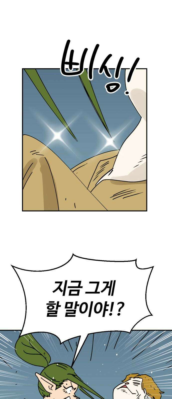 뼈왕 62． 본진털이 2 26