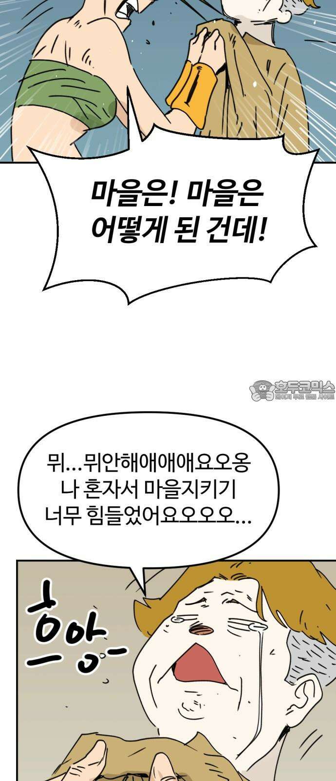 뼈왕 62． 본진털이 2 27